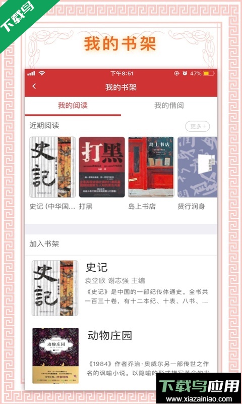 书香国网app下载安装最新版本最新版截图2