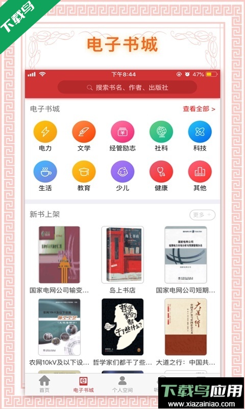 书香国网app下载安装最新版本最新版截图3