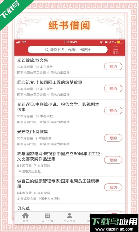 书香国网app下载安装最新版本最新版截图4