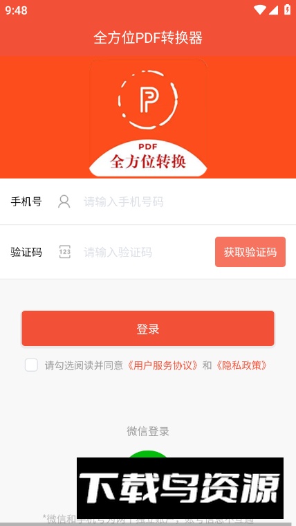 全方位PDF转换器app安卓版最新版截图1