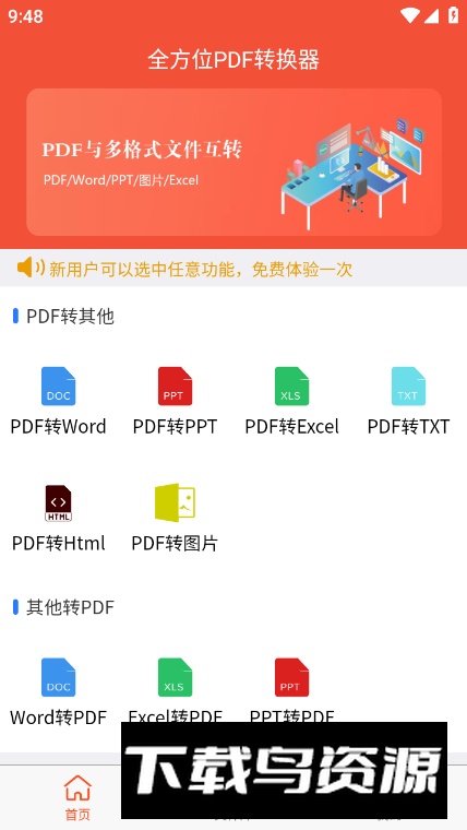 全方位PDF转换器app安卓版最新版截图3