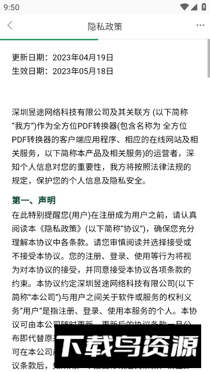 全方位PDF转换器app安卓版最新版截图4