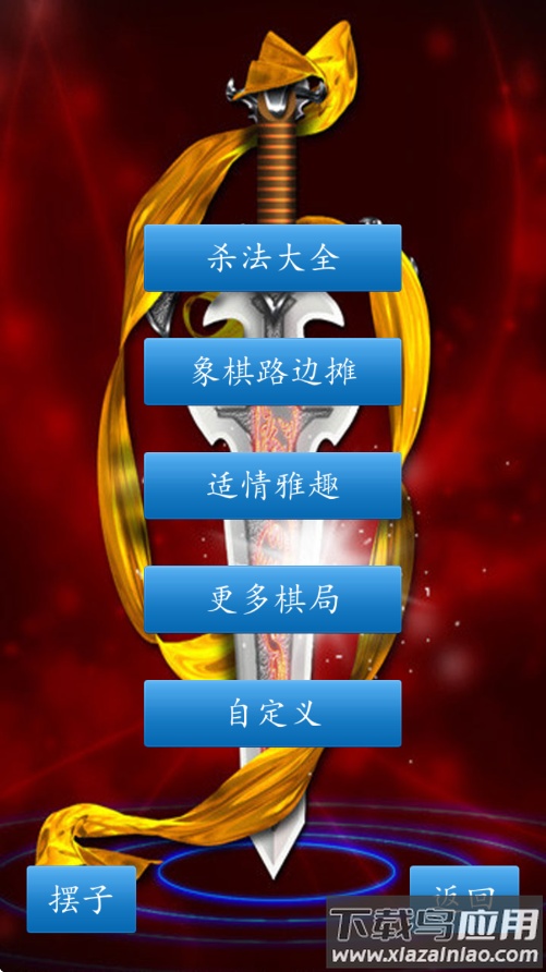 中国象棋单机版无广告下载(中国象棋对弈打谱)最新版截图3