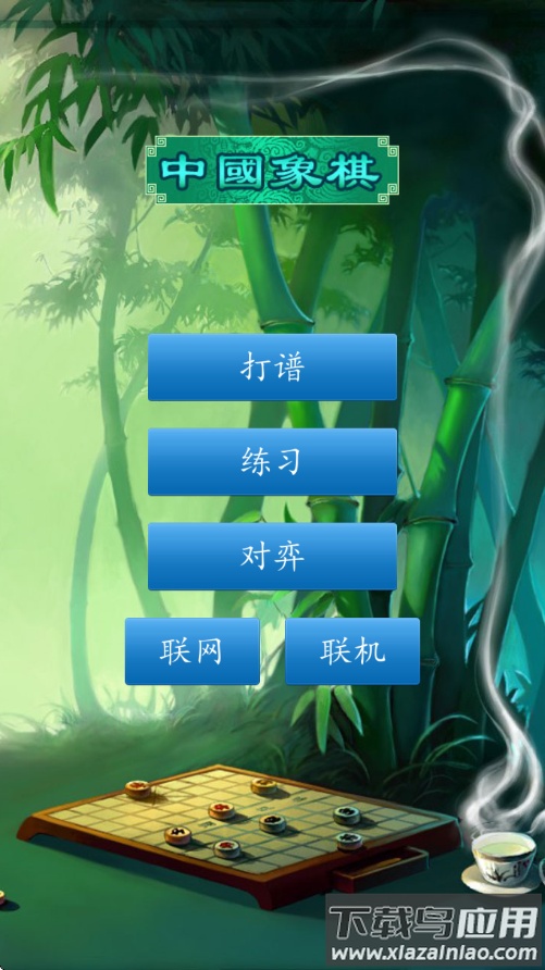 中国象棋单机版无广告下载(中国象棋对弈打谱)最新版截图4