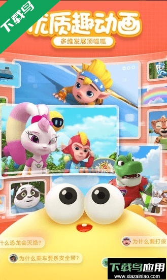 洪恩十万问app最新版下载截图2