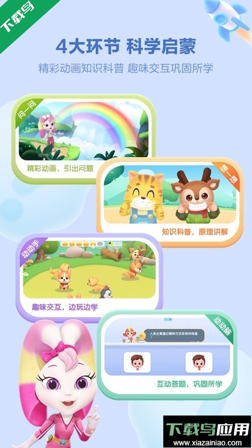 洪恩十万问免费版下载截图2