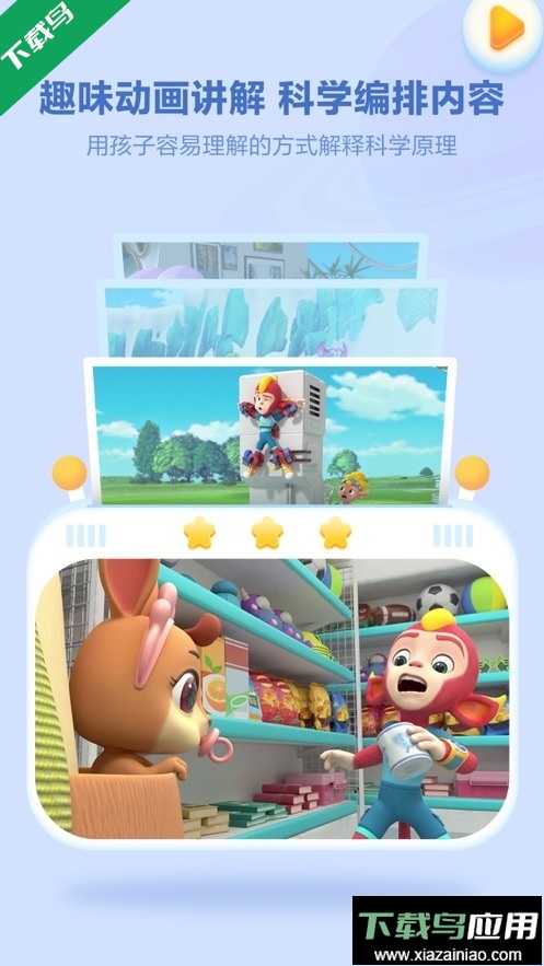 洪恩十万问免费版下载截图3