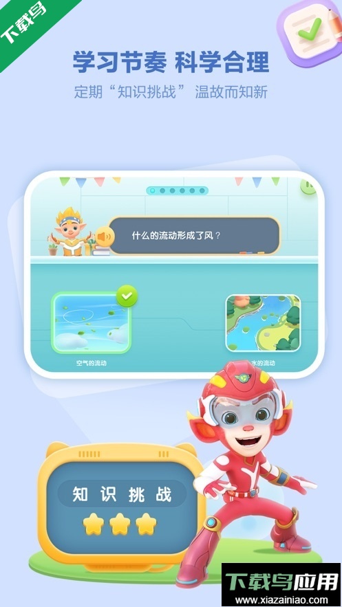 洪恩十万问免费版下载截图5