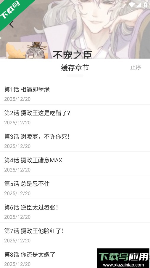 喵豆漫画免费版下载最新版截图1