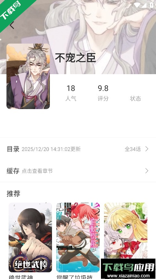 喵豆漫画免费版下载最新版截图2