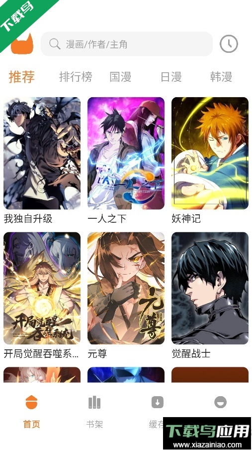 喵豆漫画免费版下载最新版截图3