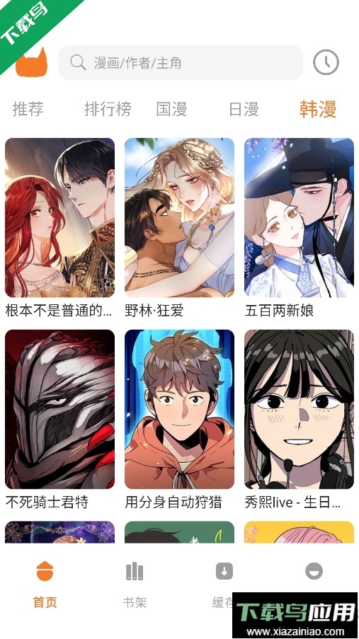 喵豆漫画免费版下载最新版截图5