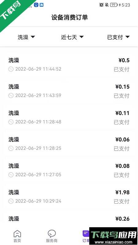 乐校通app官方下载最新版本截图3