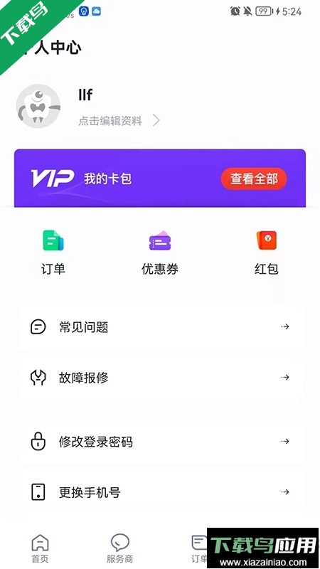 乐校通app官方下载最新版本截图4