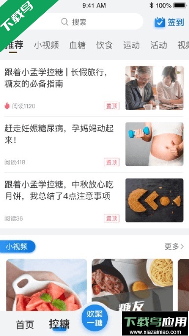 与糖官方版下载最新版截图2