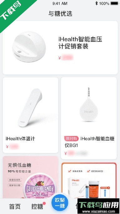 与糖官方版下载最新版截图3