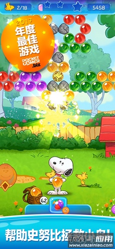 史努比泡泡消消乐下载(Snoopy Pop)最新版截图1