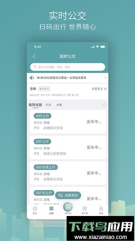 金华行公交截图1