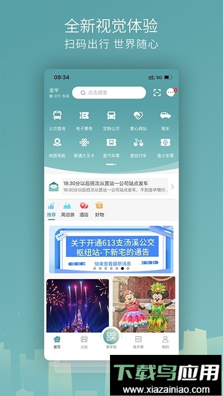 金华行公交截图3