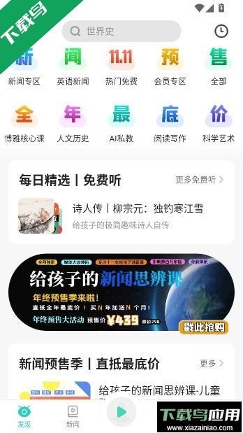 博雅小学堂app官方版下载最新版截图2