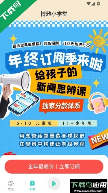博雅小学堂app官方版下载最新版截图4