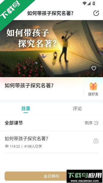 博雅小学堂app官方版下载最新版截图5