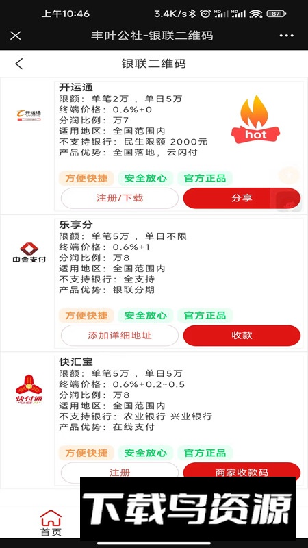 丰叶公社支付app最新版最新版截图2