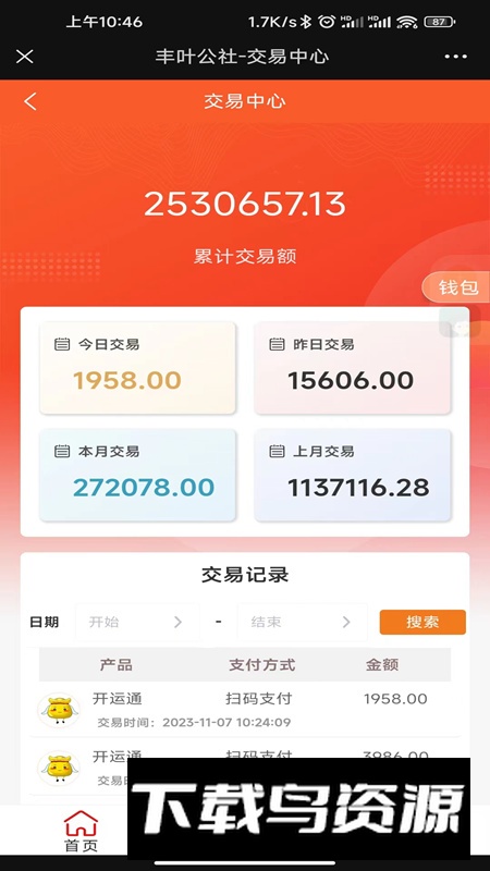丰叶公社支付app最新版最新版截图4