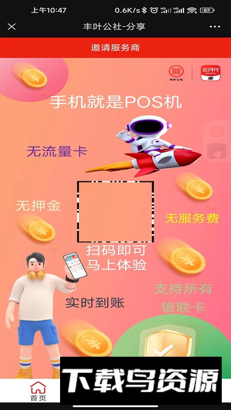 丰叶公社支付app最新版最新版截图5