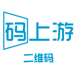码上游二维码APP下载官方版