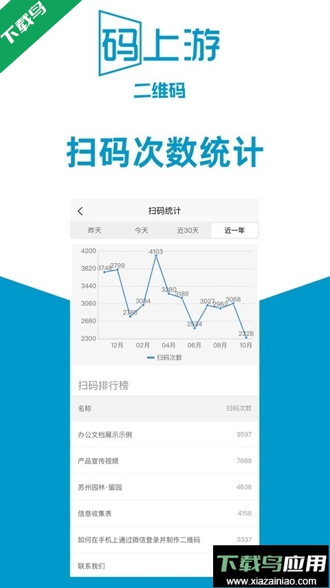 码上游二维码APP下载官方版最新版截图1