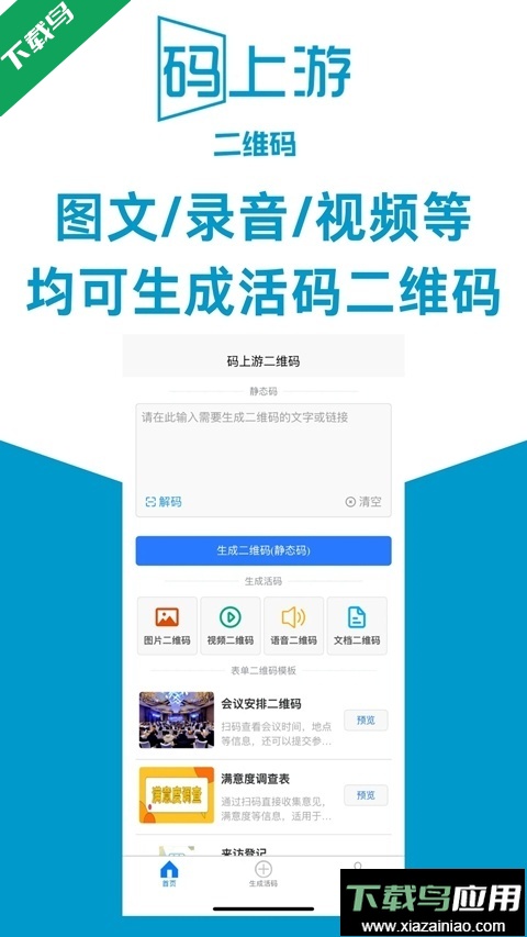 码上游二维码APP下载官方版最新版截图3