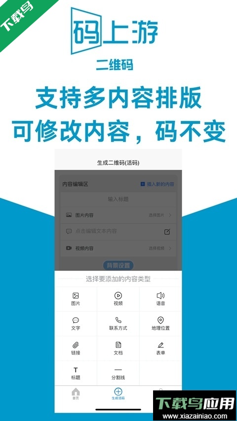 码上游二维码APP下载官方版最新版截图4