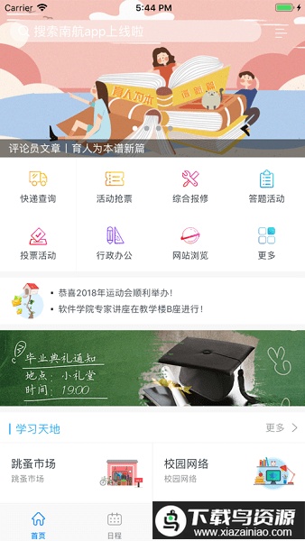 i南航app官方版截图1