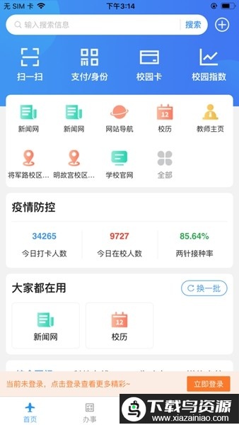 i南航app官方版截图2