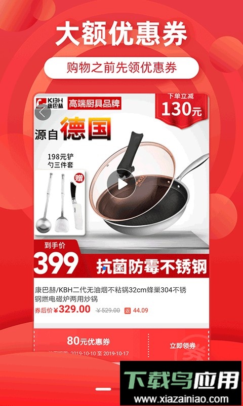 省钱优选联盟官方版最新版截图1