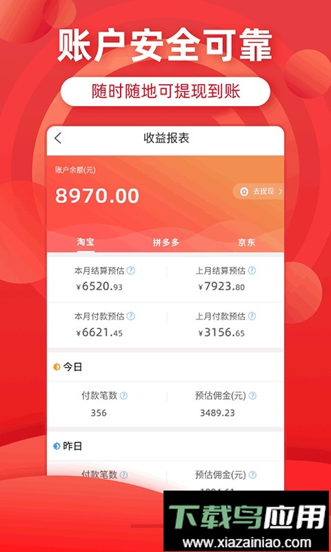 省钱优选联盟官方版最新版截图2
