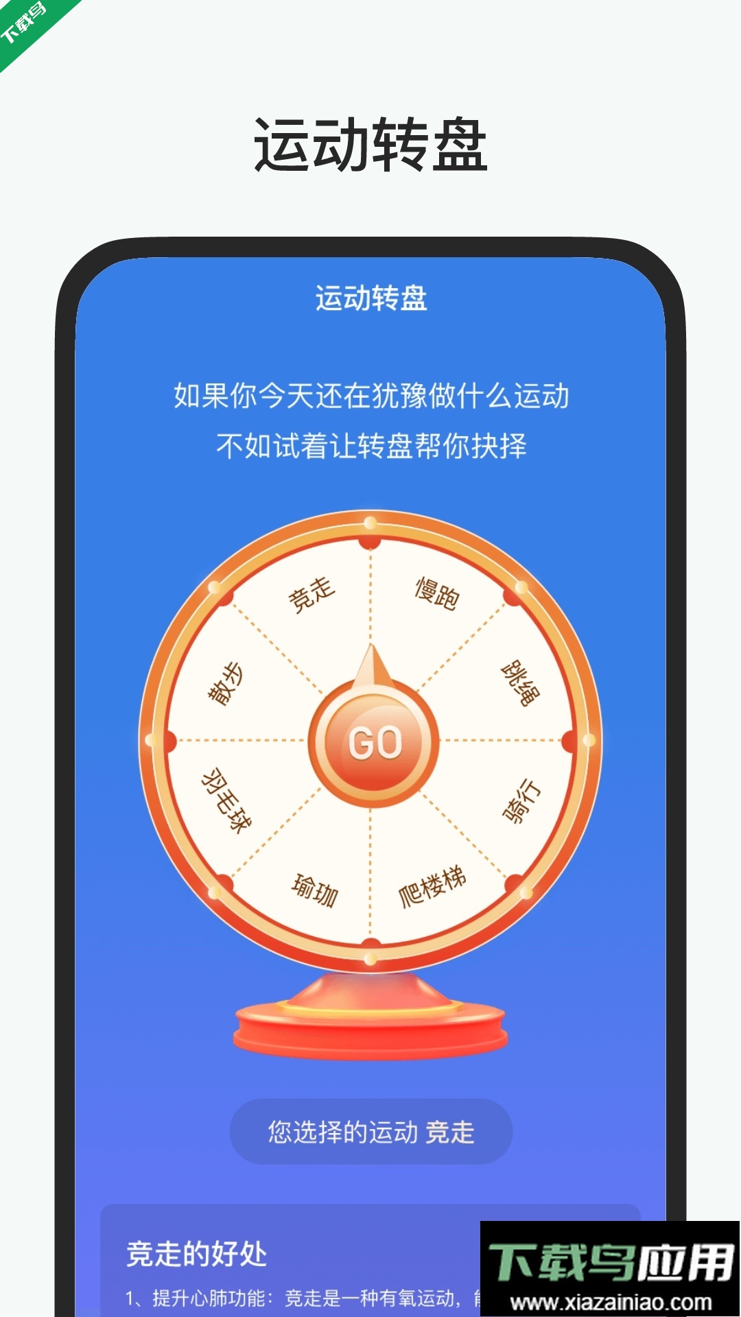 健康运动宝app最新版下载最新版截图2