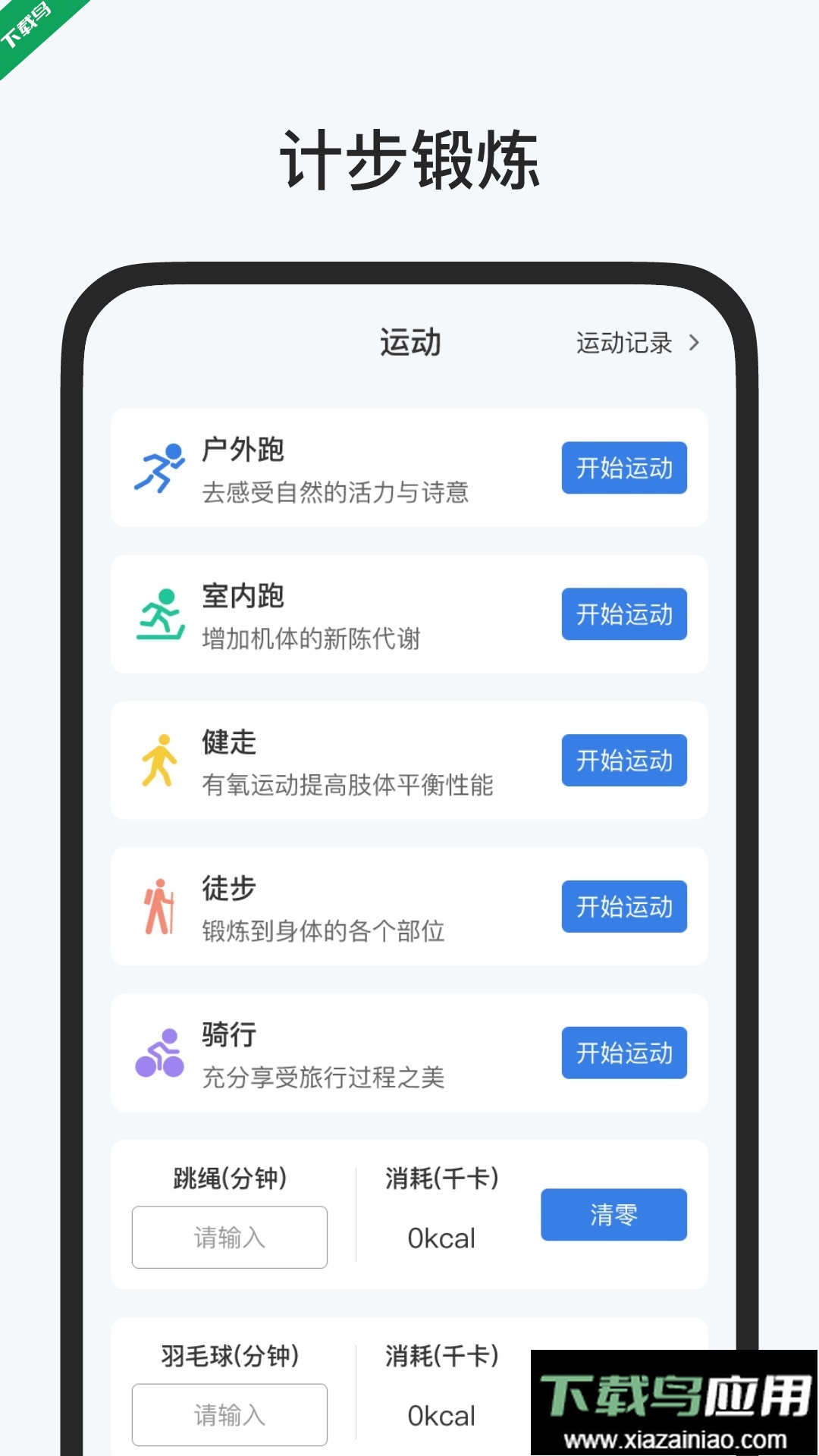 健康运动宝app最新版下载最新版截图3