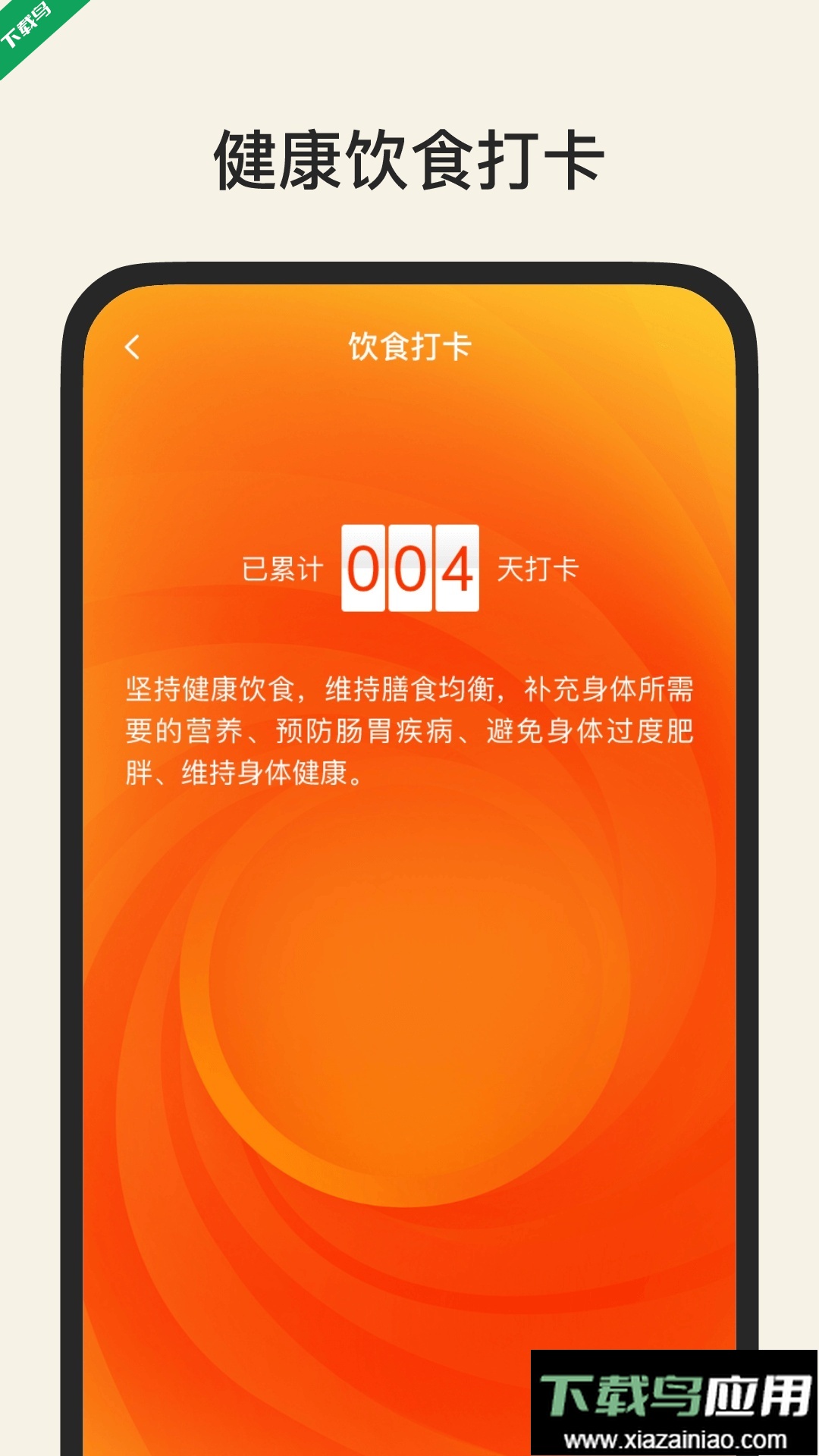 健康运动宝app最新版下载最新版截图4