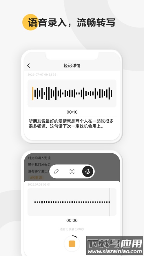 轻记app最新版截图1