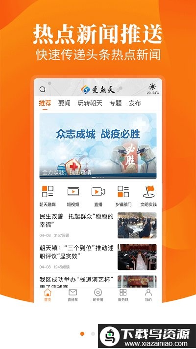 爱朝天app官方截图1