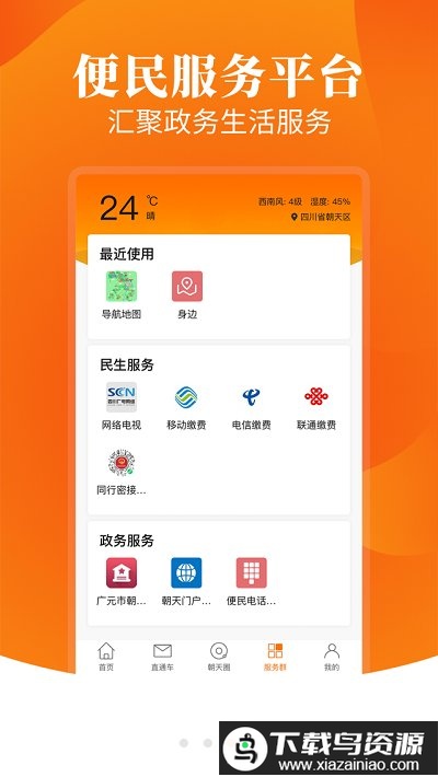 爱朝天app官方截图3