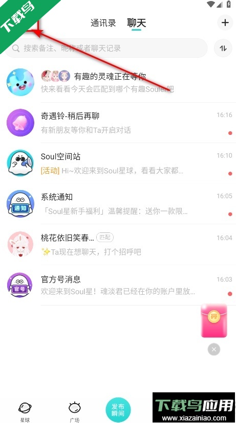 soul官方正版下载截图2