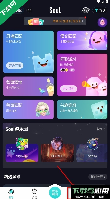 soul官方正版下载截图3