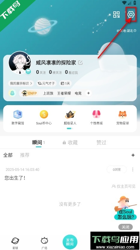 soul官方正版下载截图4