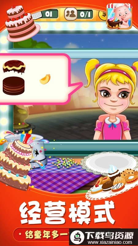 小猪猪彩虹蛋糕屋游戏最新版截图2