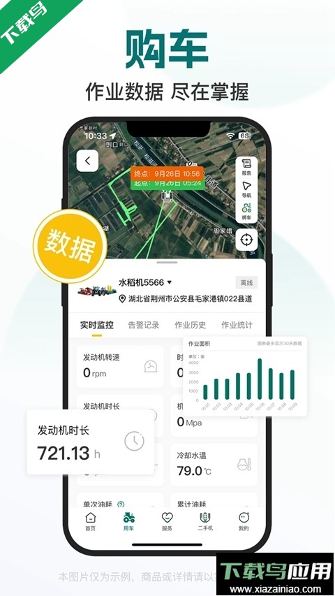智农雷沃下载最新版本最新版截图1