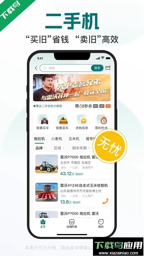 智农雷沃下载最新版本最新版截图2