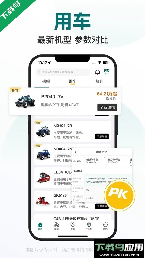 智农雷沃下载最新版本最新版截图3